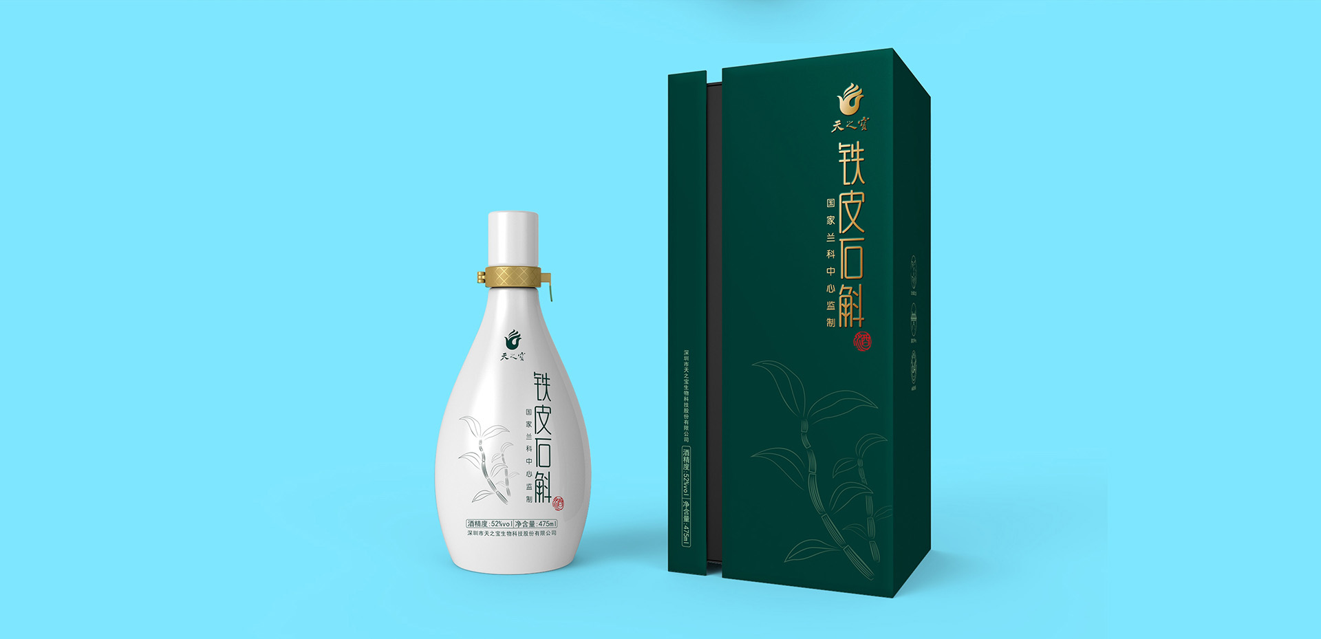 鐵皮石斛包裝設(shè)計(jì)