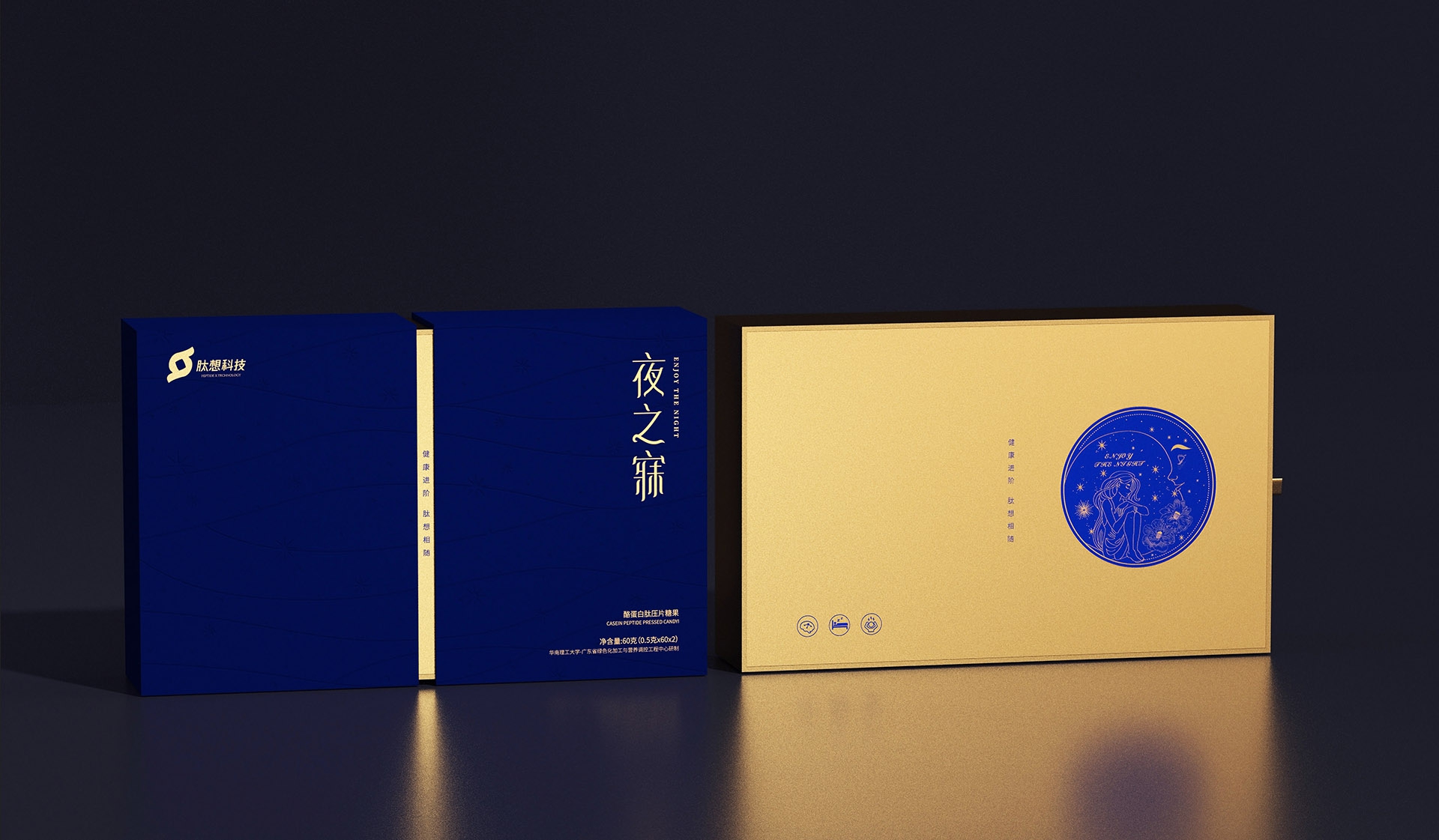 肽產(chǎn)品禮盒設計